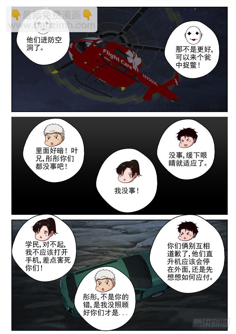 87 到底冲不冲！-第88话