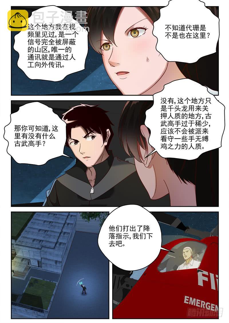 89 云冰的叮嘱-第90话