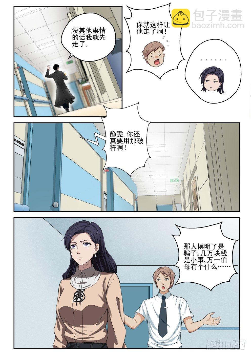 10 苏母醒转-第10话