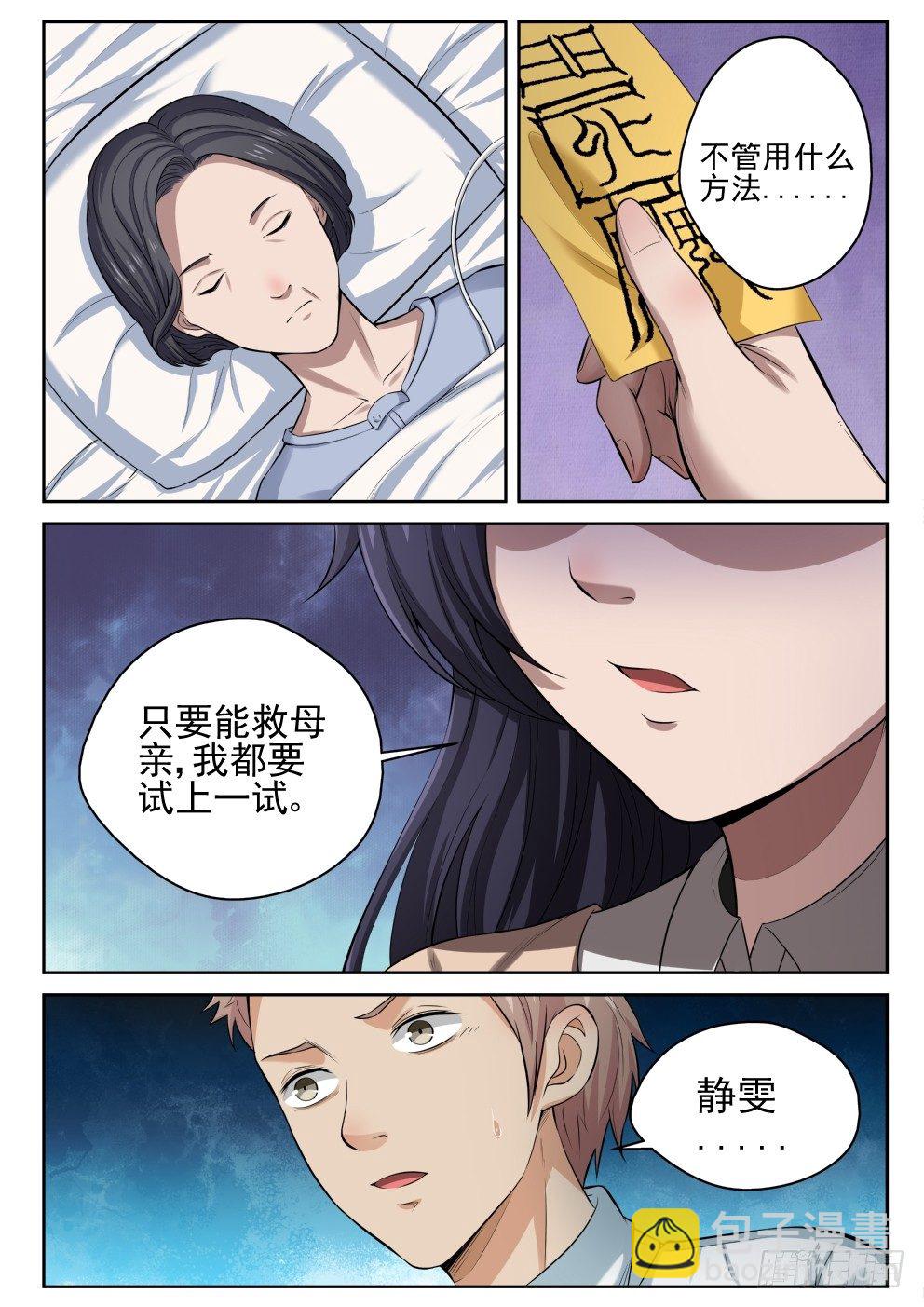 10 苏母醒转-第10话