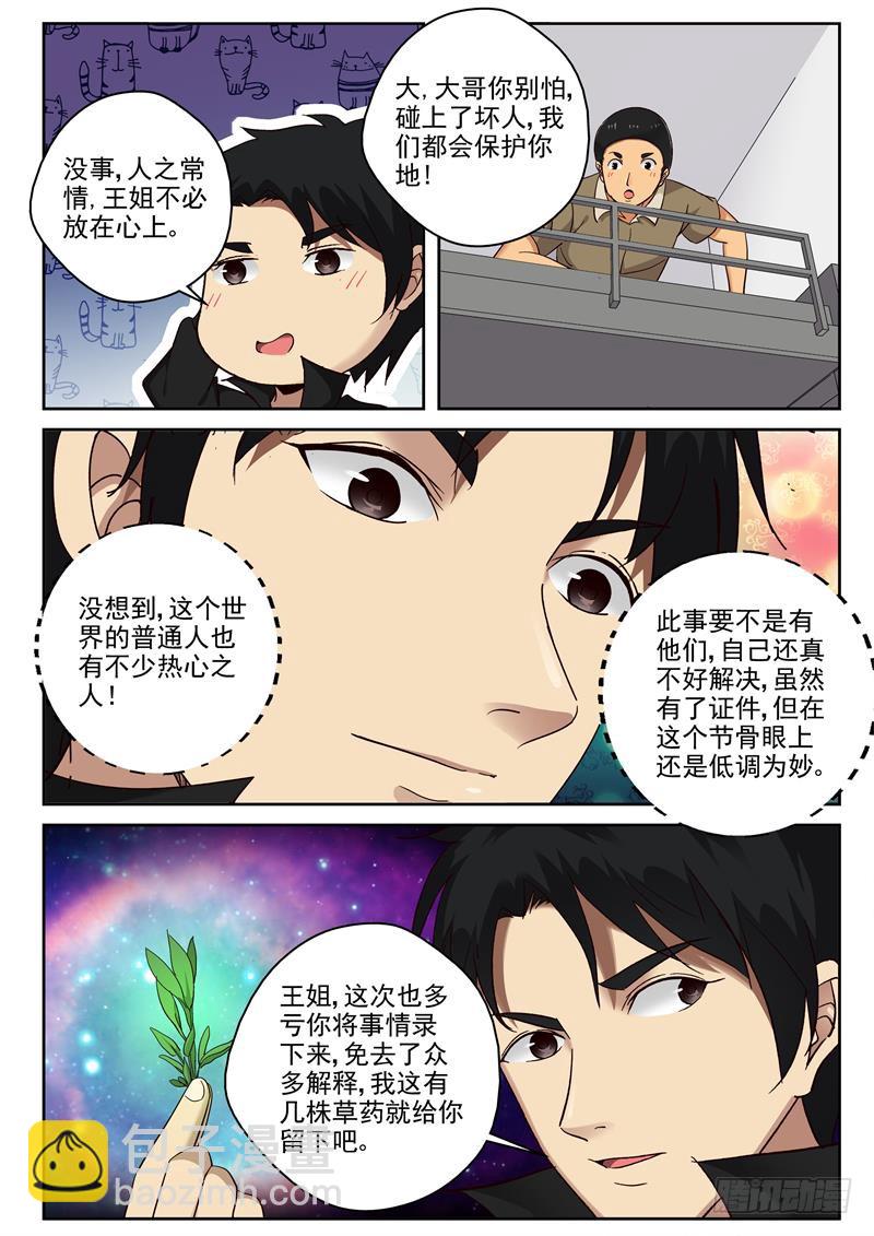 93 两个小帮手-第94话