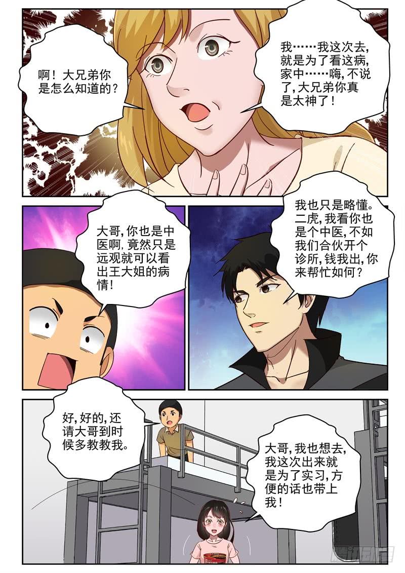 93 两个小帮手-第94话