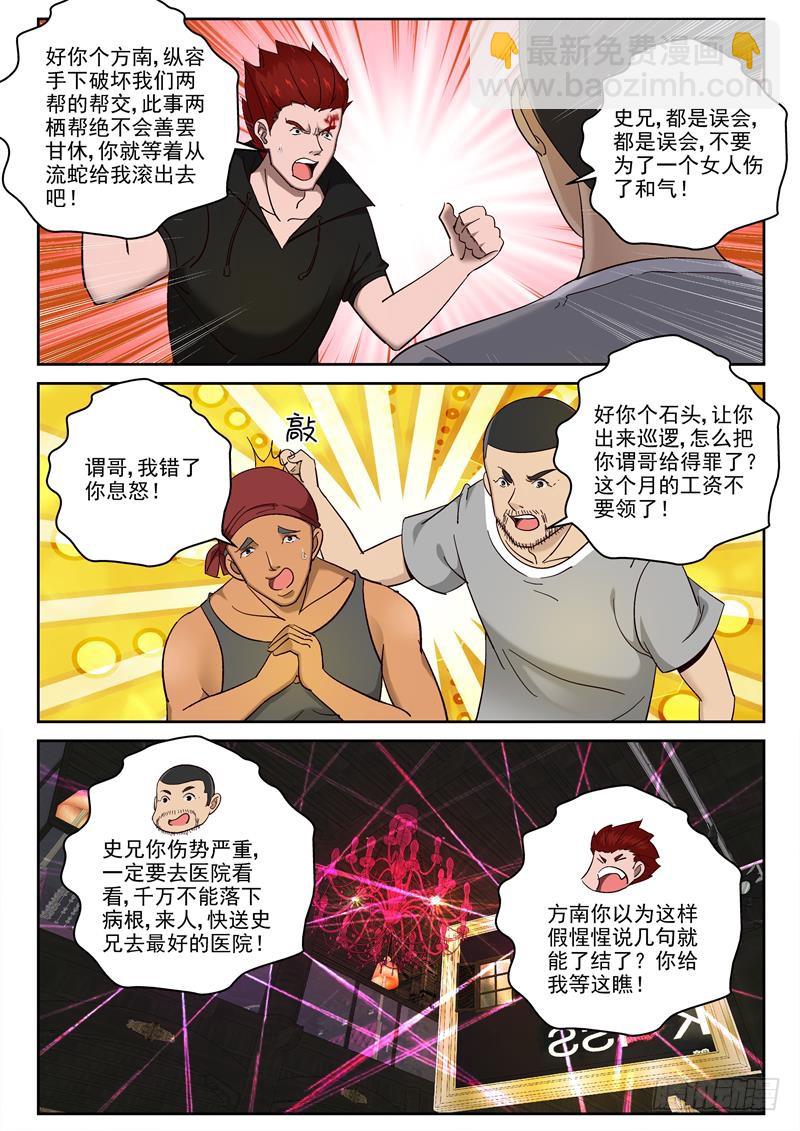 97 女人的斗争-第98话