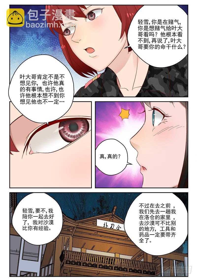 99 宋元义-第100话