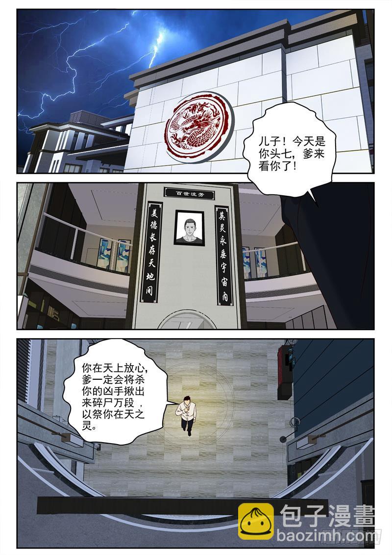 99 宋元义-第100话