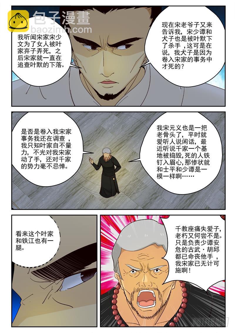 99 宋元义-第100话