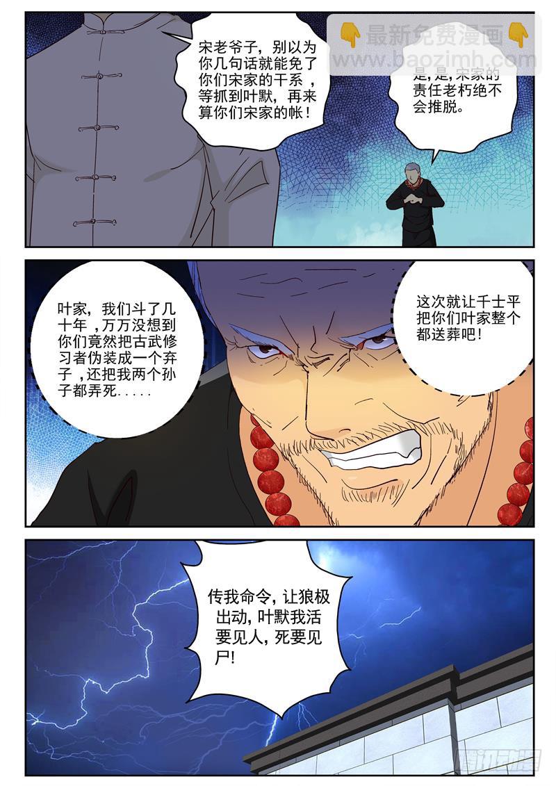 99 宋元义-第100话