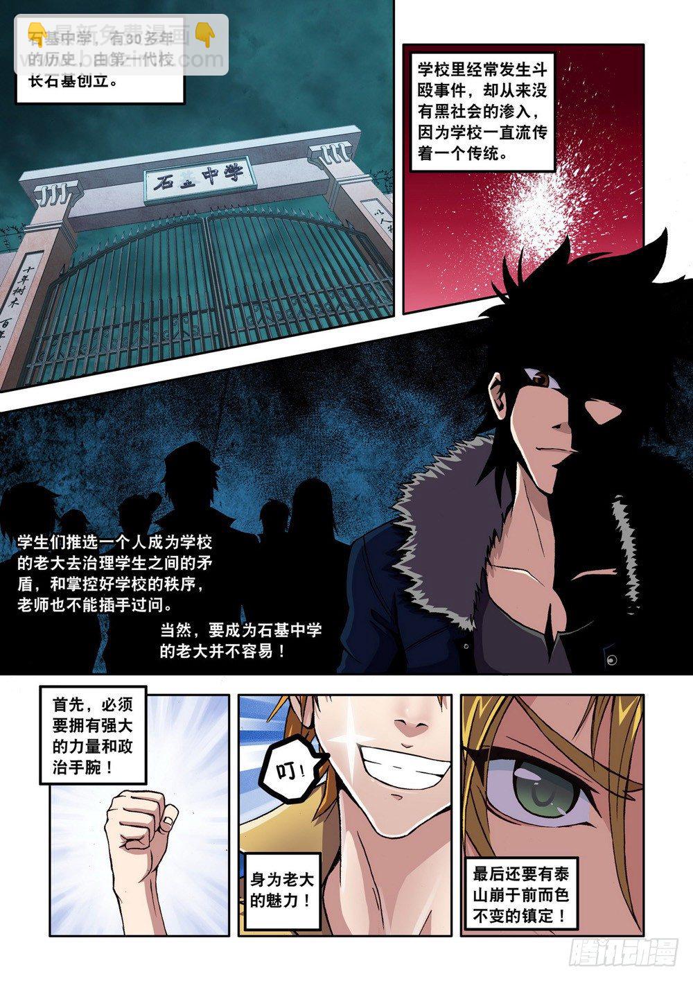 第2话 大天荣军团-第2话