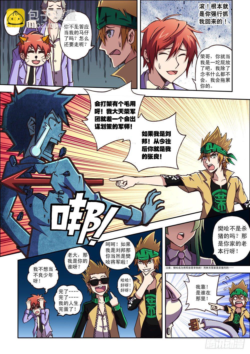 第2话 大天荣军团-第2话