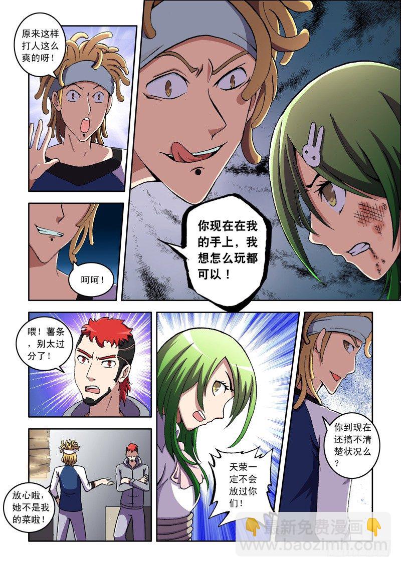 第12话 弱点？（下）-第12话