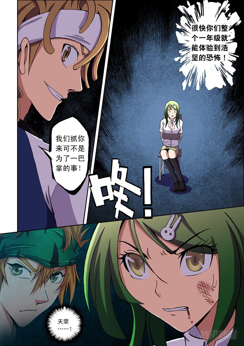 第12话 弱点？（下）-第12话