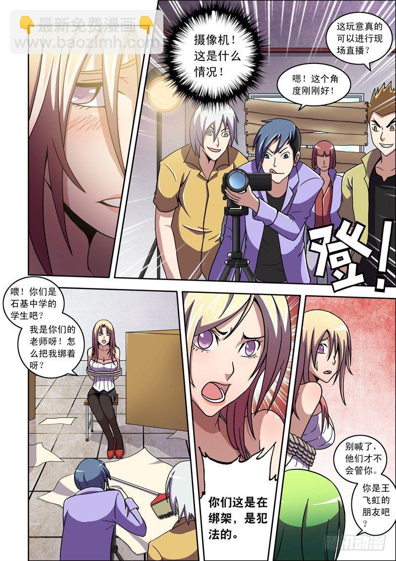 第14话 绝对服从！（下）-第14话