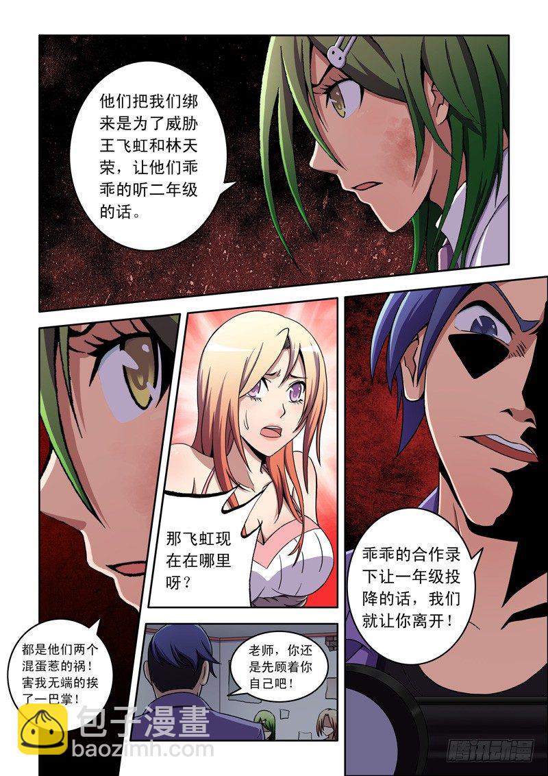 第14话 绝对服从！（下）-第14话