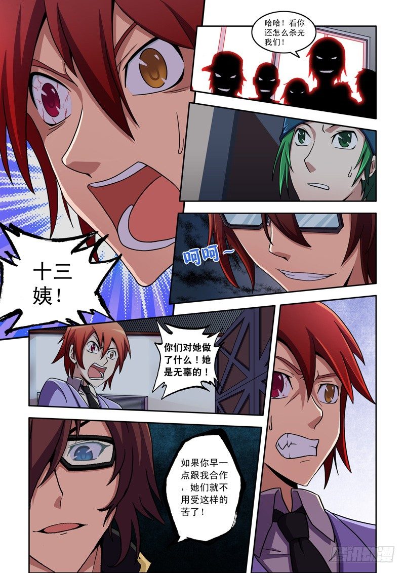 第14话 绝对服从！（下）-第14话