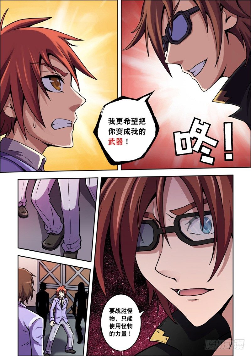 第26话 怪物（下）-第26话