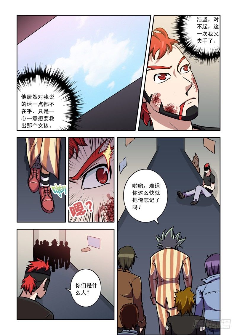 第26话 怪物（下）-第26话