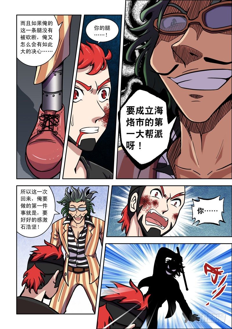 第26话 怪物（下）-第26话