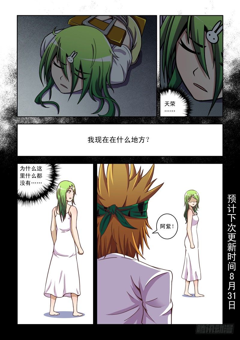 第26话 怪物（下）-第26话