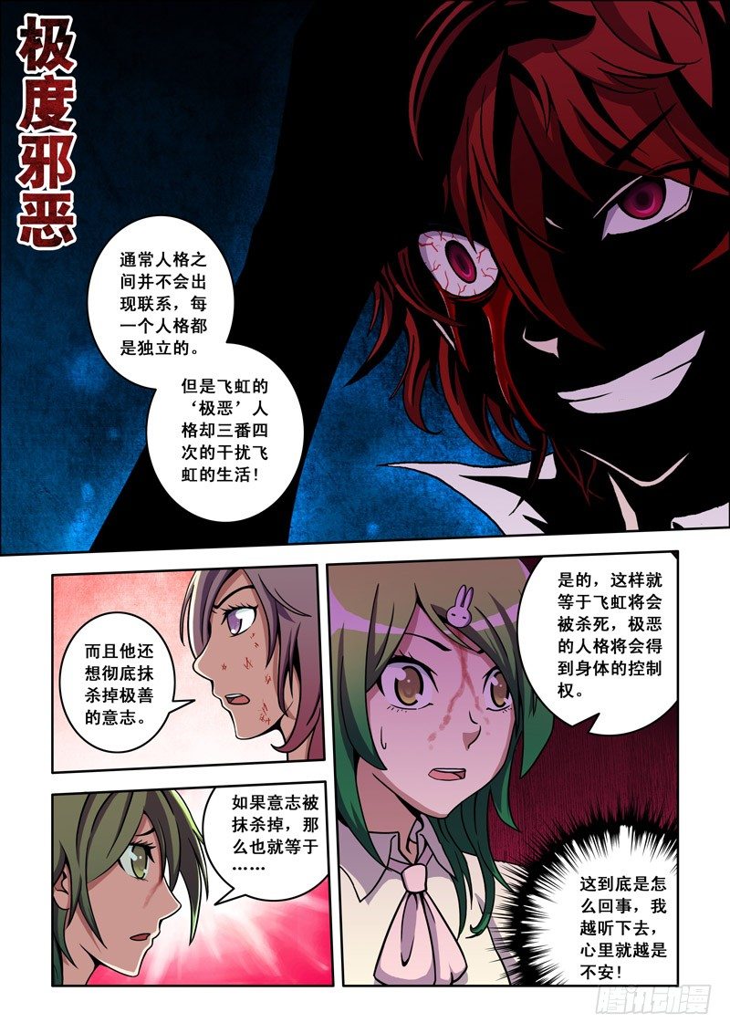 第28话 人格分裂？（下）-第28话