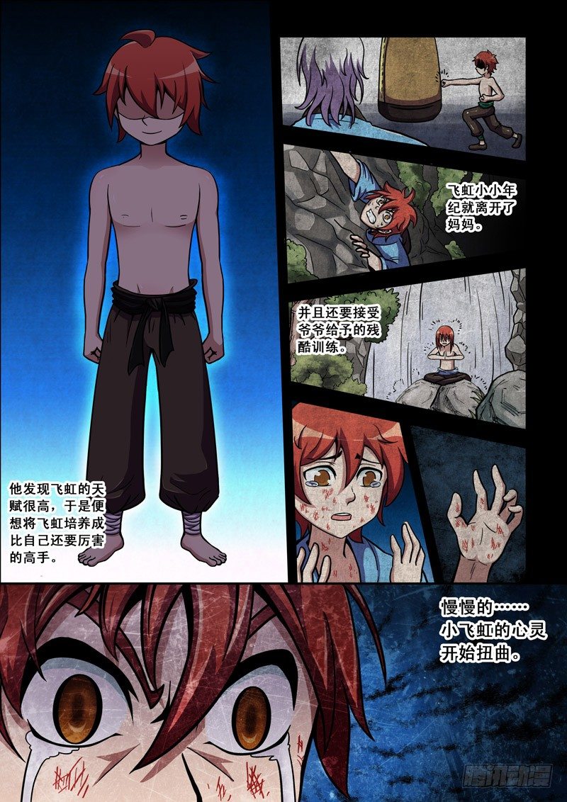 第28话 人格分裂？（下）-第28话