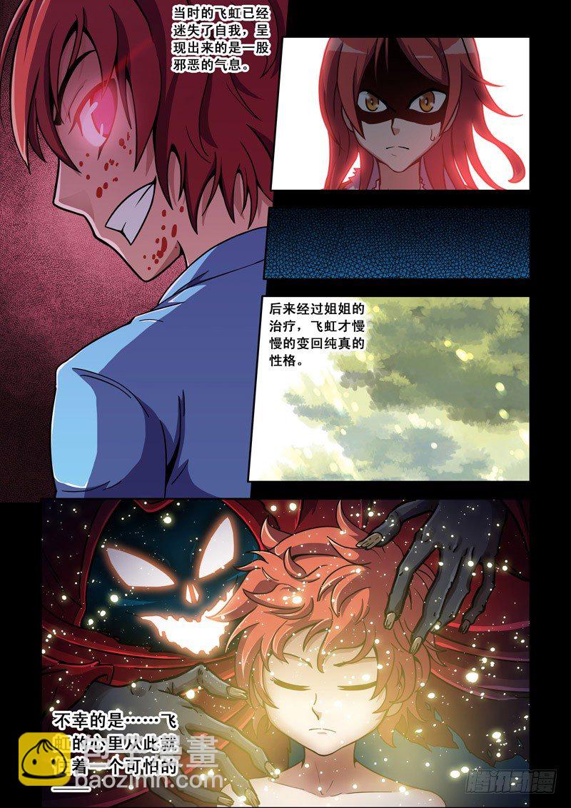 第28话 人格分裂？（下）-第28话