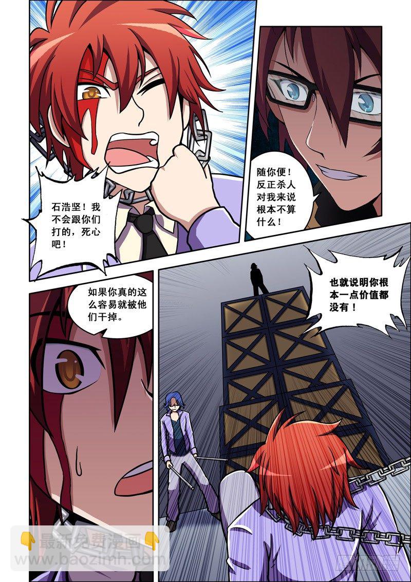 第28话 人格分裂？（下）-第28话