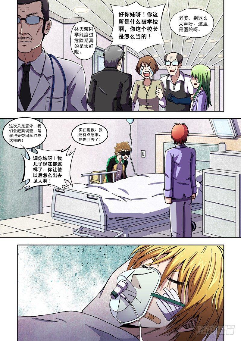 第4话 必须要弄明白！-第4话