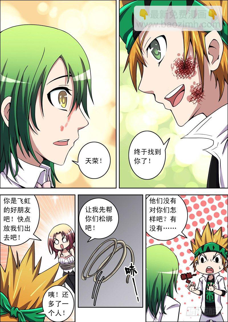 第32话 预兆！（下）-第32话