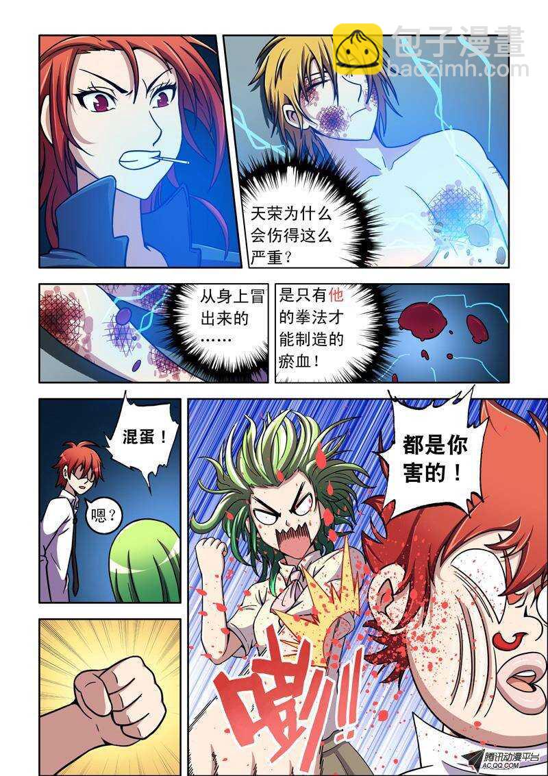 第38话 天外有天-第38话