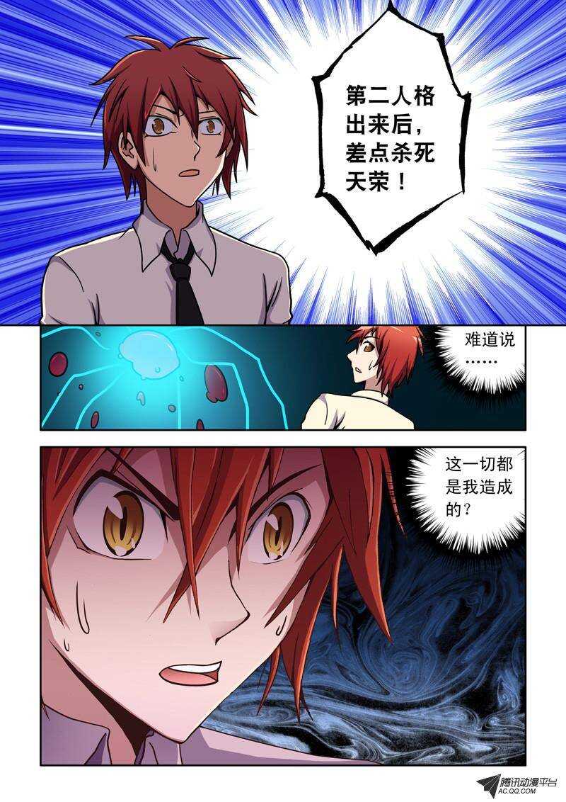 第38话 天外有天-第38话