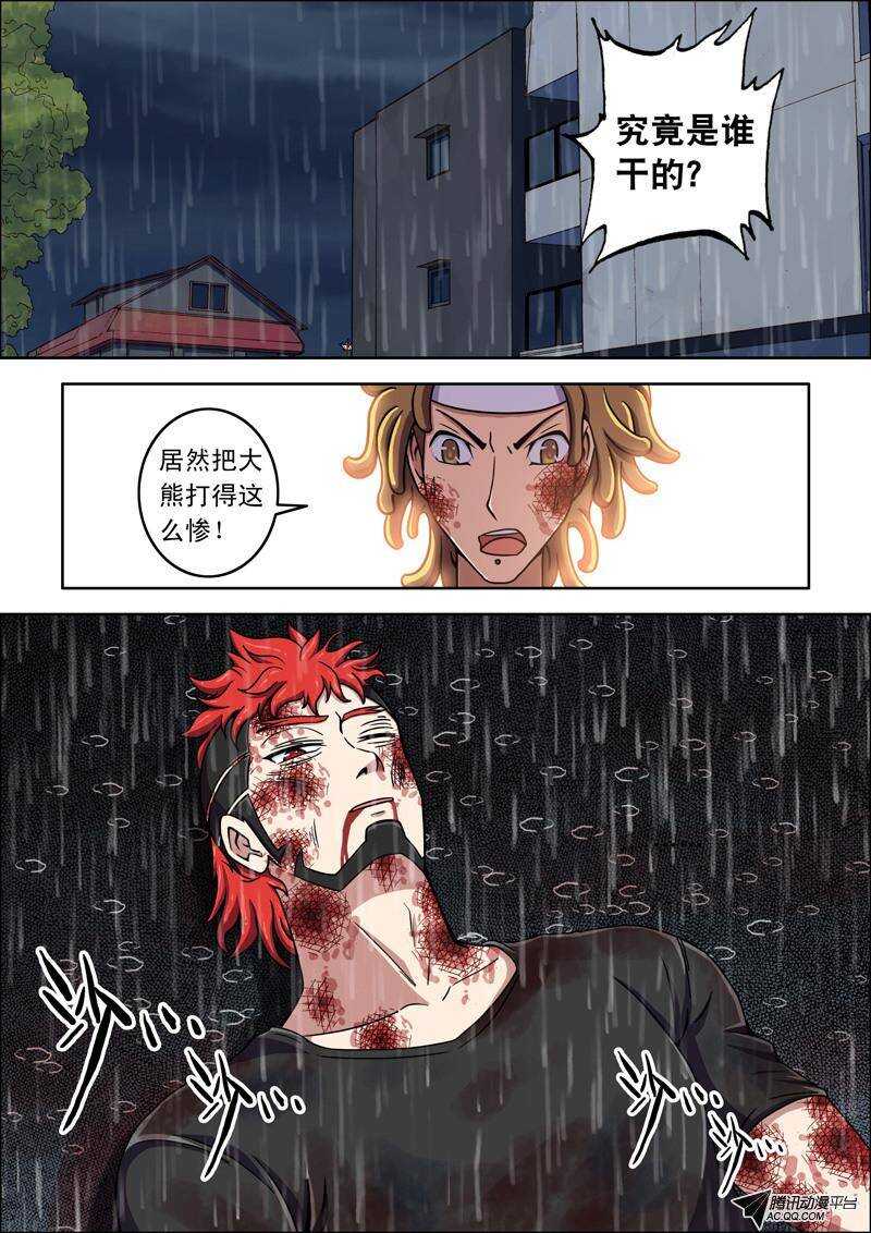 第38话 天外有天-第38话