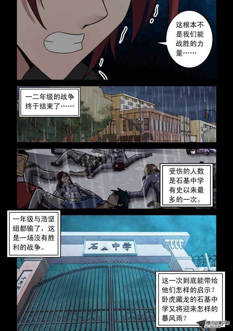 第38话 天外有天-第38话