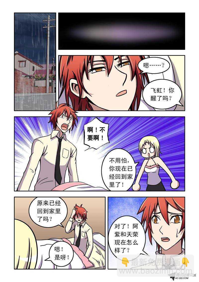 第38话 天外有天-第38话