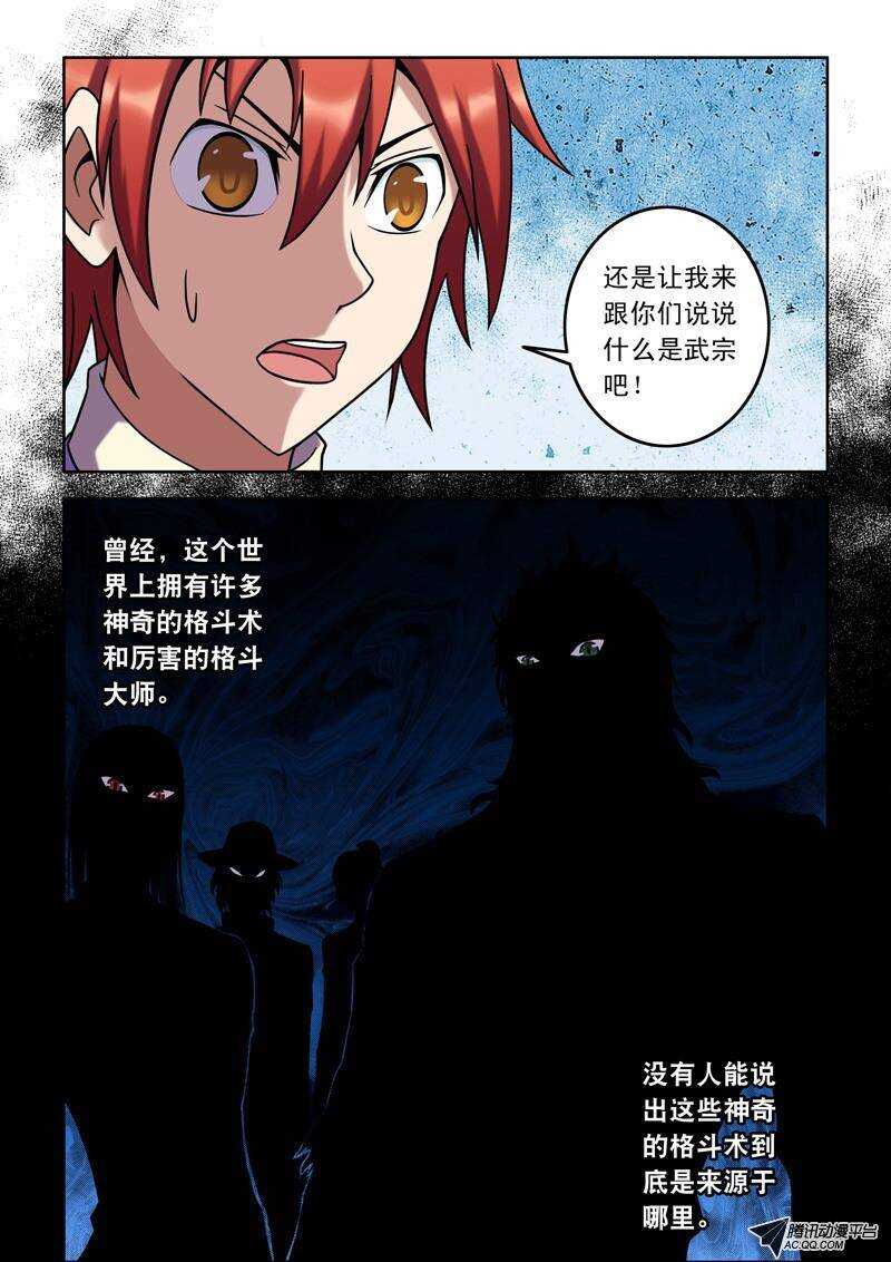 第46话 武宗！-第46话