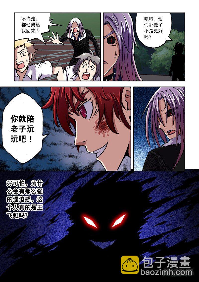 第6话 大麻烦=王飞虹?-第6话