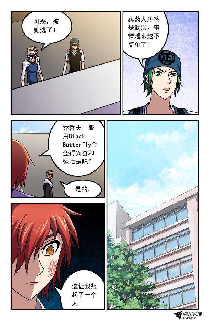 67 找到你了！-第66话