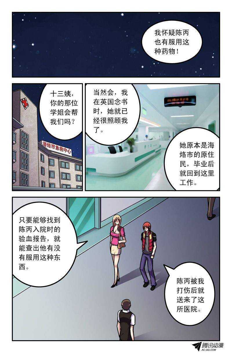 67 找到你了！-第66话