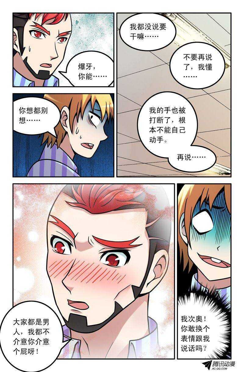 69 国庆节番外篇：误会-第68话