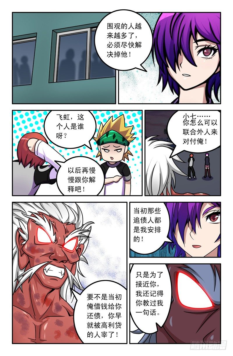 74 挡我路者杀！-第36话