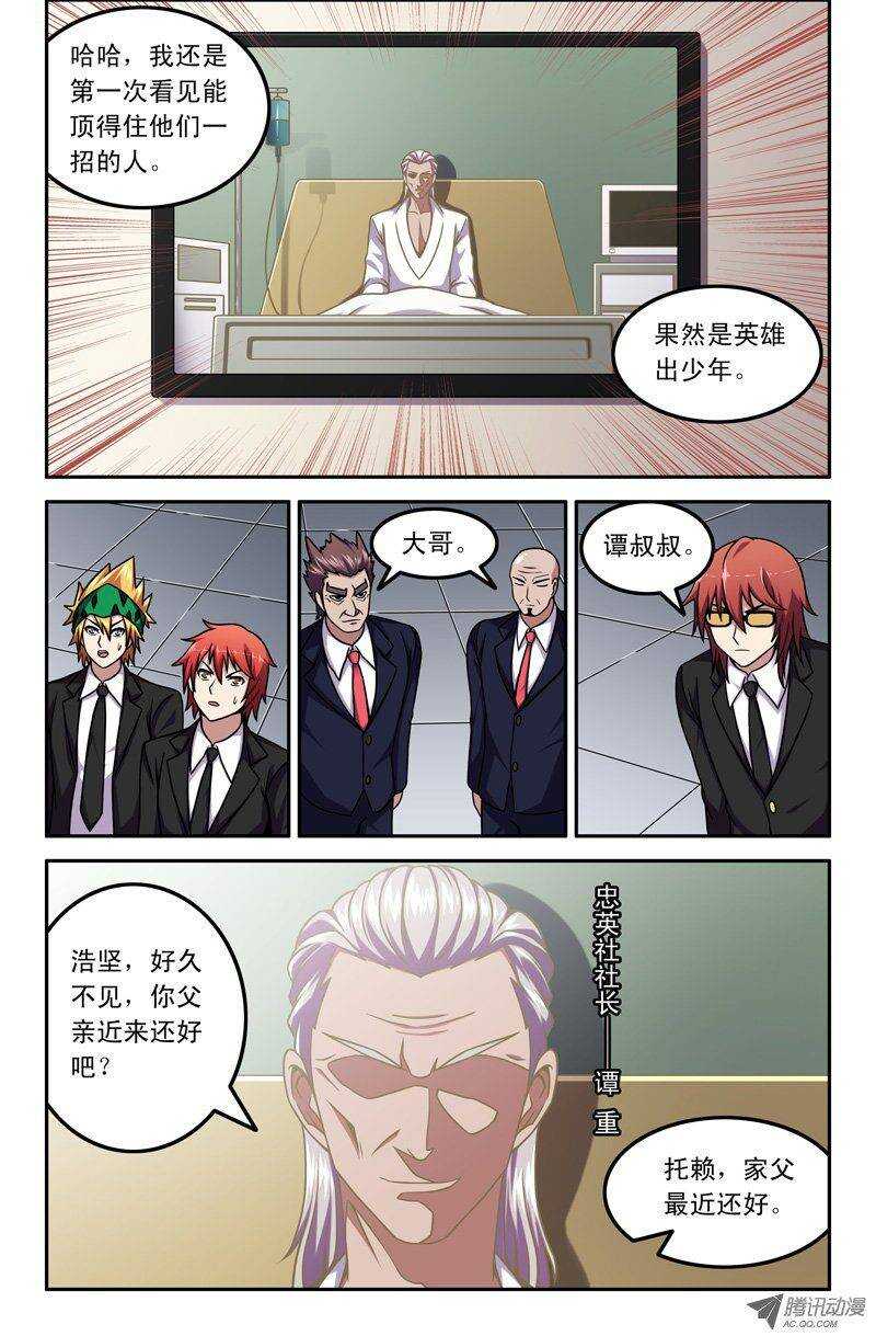 82 谭老大&middot;谭重-第80话