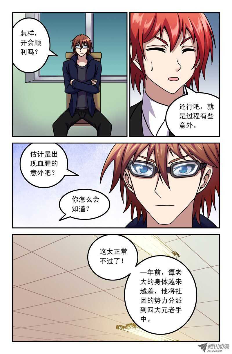 86 改朝换代-第84话