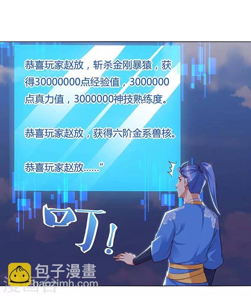 最強升級 - 第104話 擊斃金剛暴猿 - 5