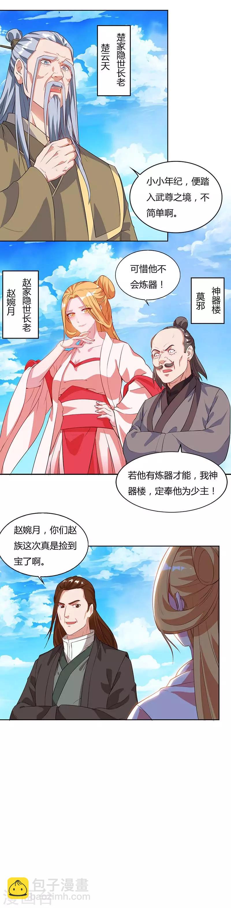 最強升級 - 第104話 擊斃金剛暴猿 - 4