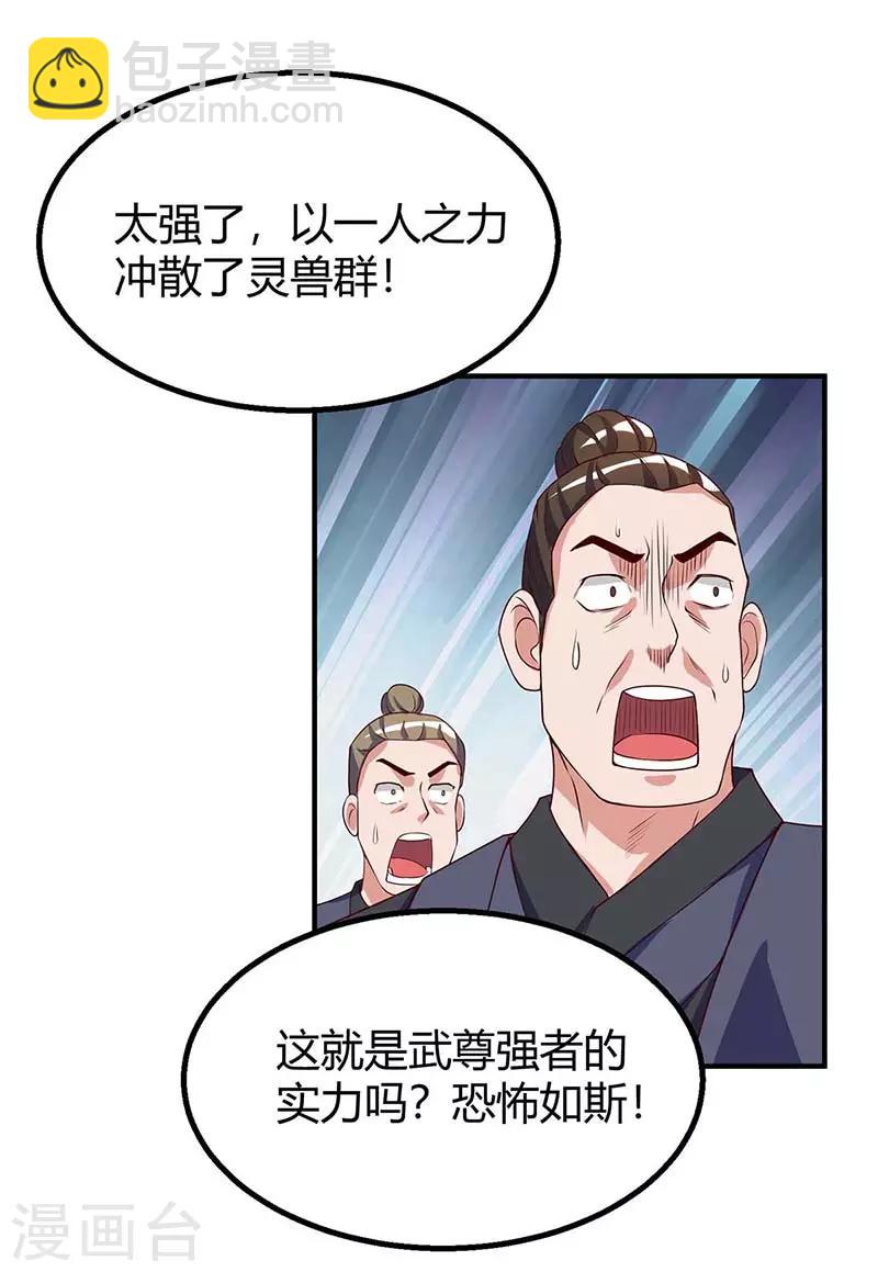 最強升級 - 第106話 偷襲 - 1