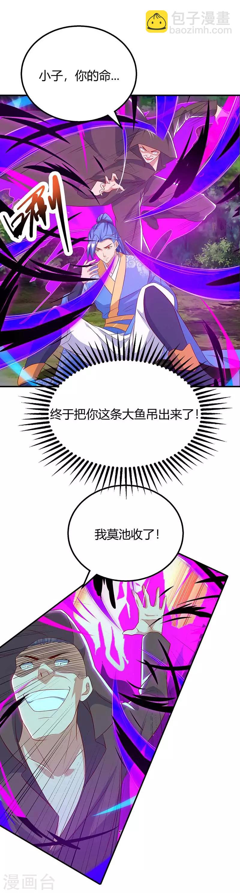 最強升級 - 第106話 偷襲 - 1