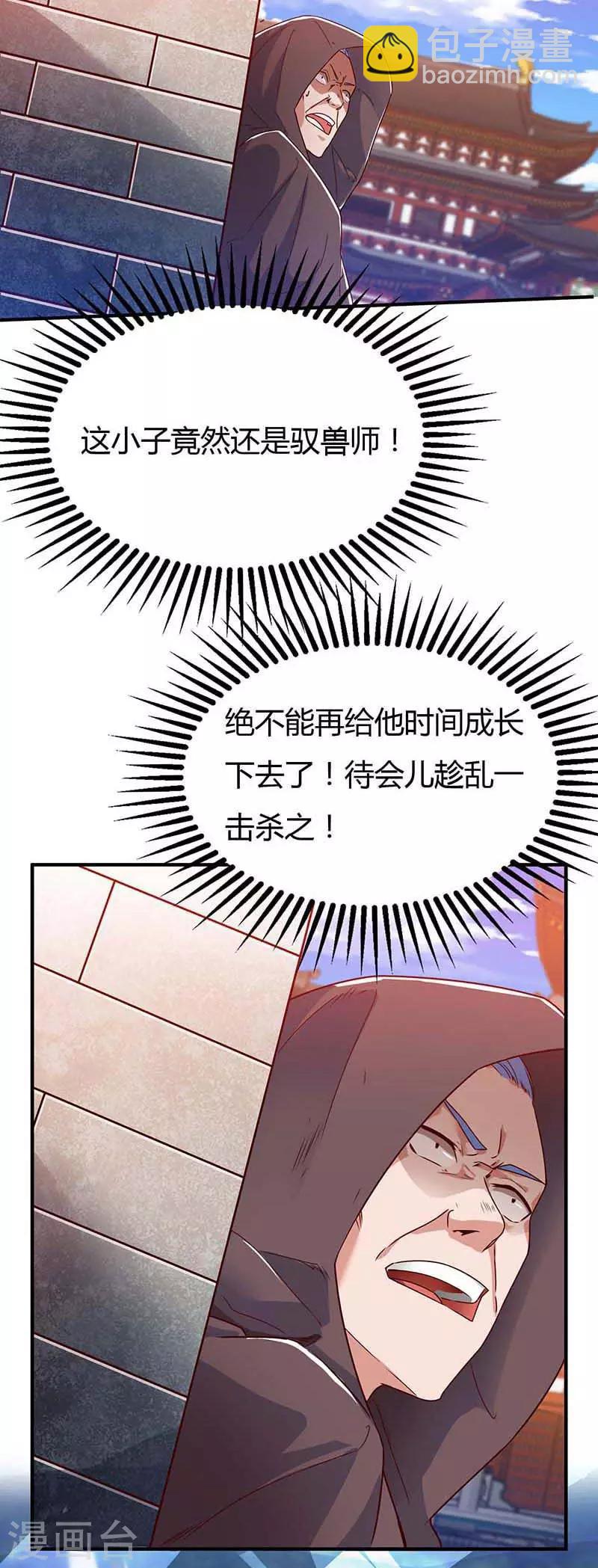 最強升級 - 第106話 偷襲 - 3