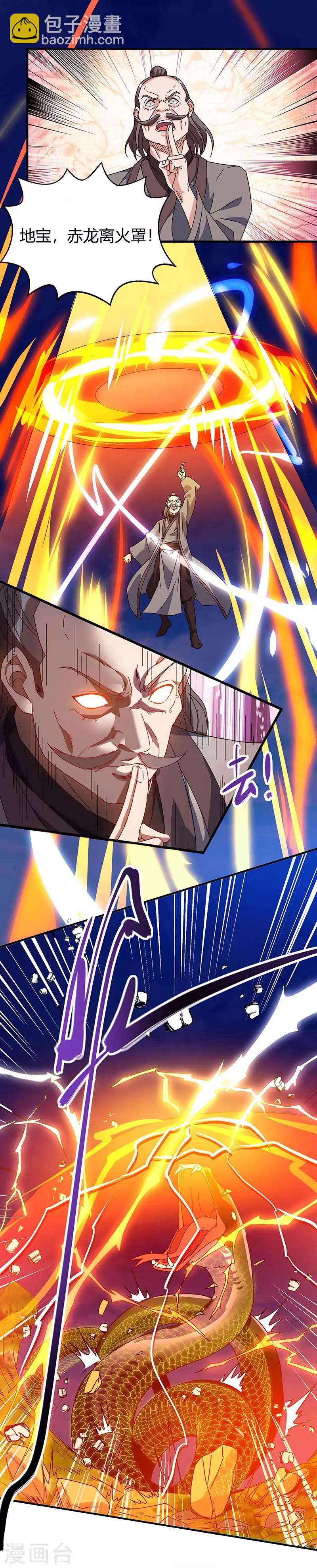 最強升級 - 第106話 偷襲 - 5