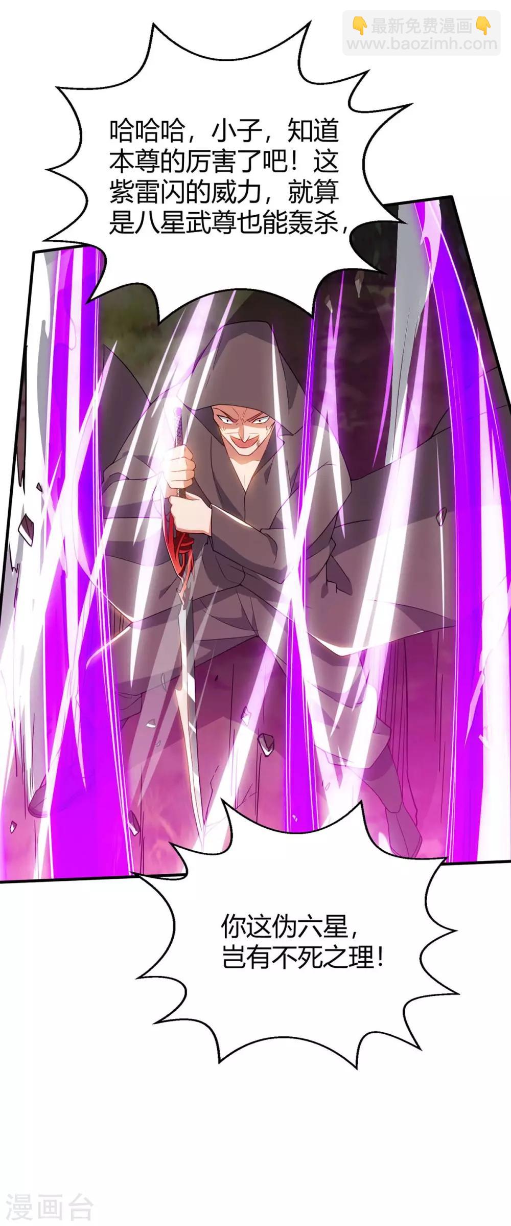 最強升級 - 第108話 要死的是你 - 1