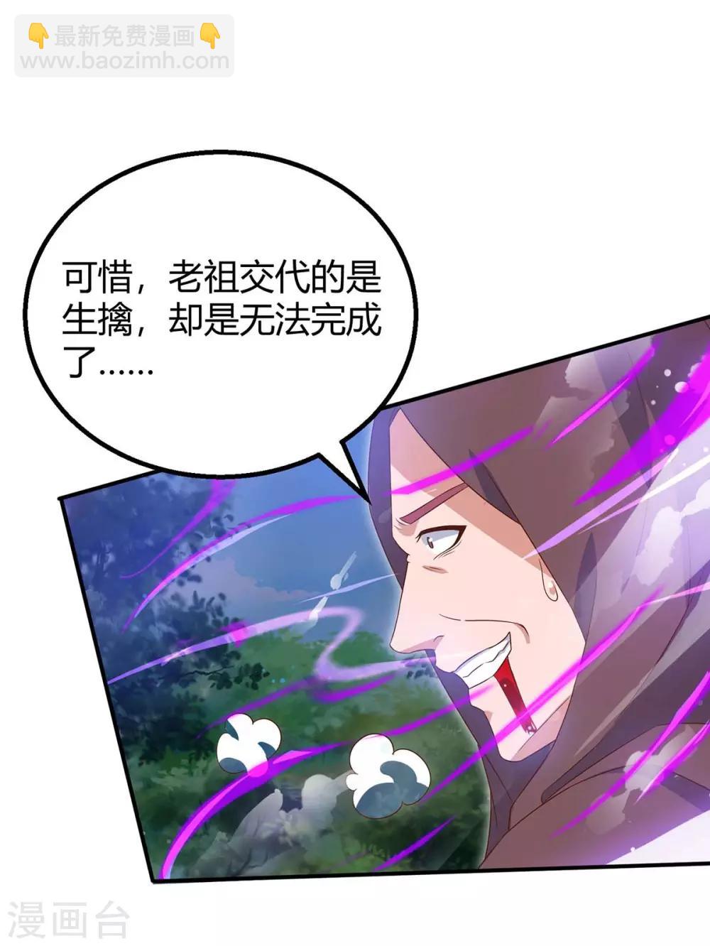 最強升級 - 第108話 要死的是你 - 2