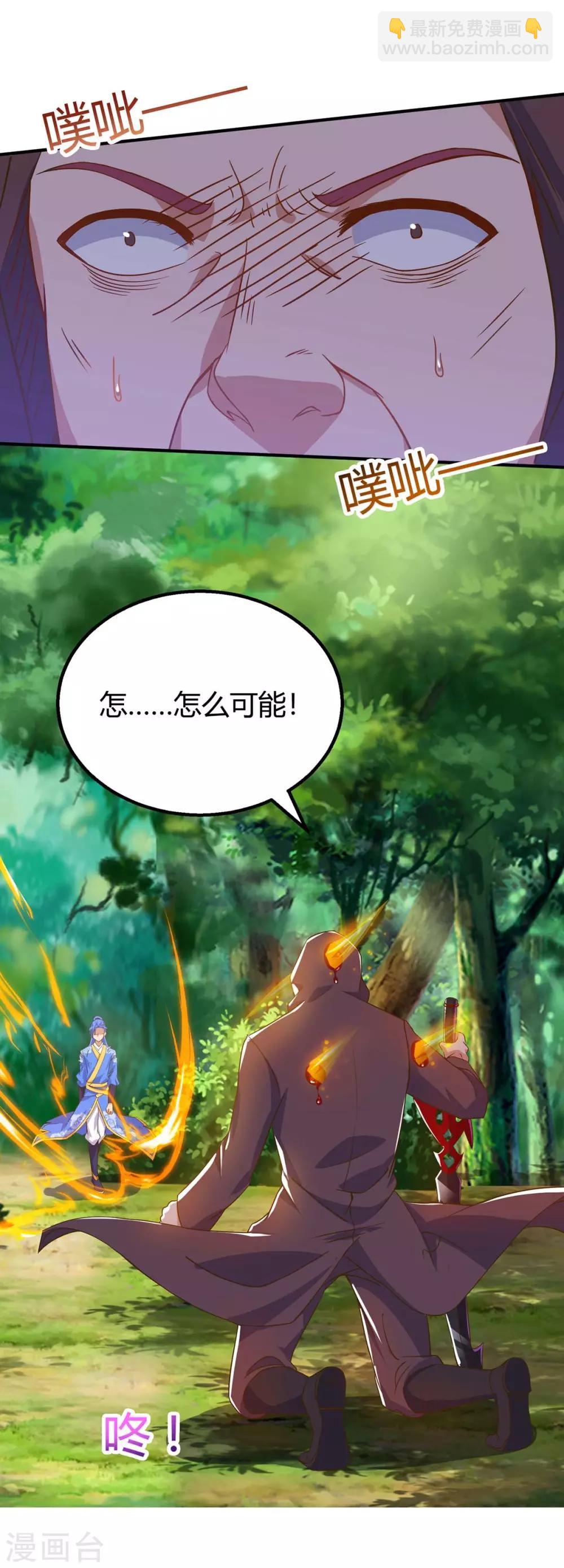 最強升級 - 第108話 要死的是你 - 4